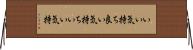 いい気持ち Horizontal Wall Scroll