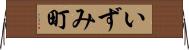 いずみ町 Horizontal Wall Scroll