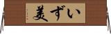 いず美 Horizontal Wall Scroll
