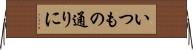 いつもの通りに Horizontal Wall Scroll