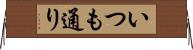 いつも通り Horizontal Wall Scroll