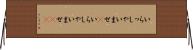 いらっしゃいませ(P) Horizontal Wall Scroll