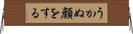 うかぬ顔をする Horizontal Wall Scroll