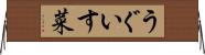 うぐいす菜 Horizontal Wall Scroll