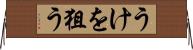 うけを狙う Horizontal Wall Scroll