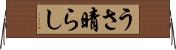 うさ晴らし Horizontal Wall Scroll