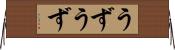 うずうず Horizontal Wall Scroll