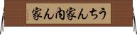 うちん家 Horizontal Wall Scroll