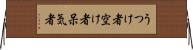 うつけ者 Horizontal Wall Scroll
