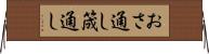 おさ通し Horizontal Wall Scroll