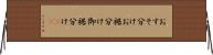 おすそ分け Horizontal Wall Scroll