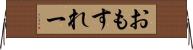 おもすれー Horizontal Wall Scroll