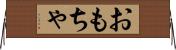 おもちゃ Horizontal Wall Scroll