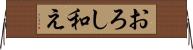 おろし和え Horizontal Wall Scroll