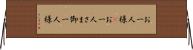 お一人様(P) Horizontal Wall Scroll
