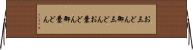 お三どん Horizontal Wall Scroll