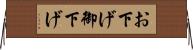 お下げ Horizontal Wall Scroll
