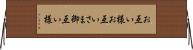 お互い様 Horizontal Wall Scroll