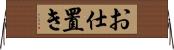 お仕置き Horizontal Wall Scroll