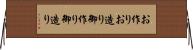 お作り Horizontal Wall Scroll