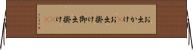 お出かけ(P) Horizontal Wall Scroll