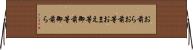 お前ら Horizontal Wall Scroll