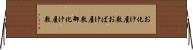 お化け屋敷 Horizontal Wall Scroll