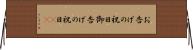 お告げの祝日 Horizontal Wall Scroll
