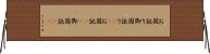 お国訛り Horizontal Wall Scroll