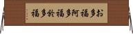 お多福 Horizontal Wall Scroll