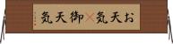 お天気(P) Horizontal Wall Scroll