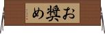 お奨め Horizontal Wall Scroll