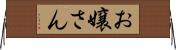 お嬢さん Horizontal Wall Scroll