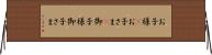 お子様(P) Horizontal Wall Scroll