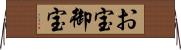 お宝 Horizontal Wall Scroll