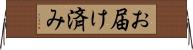 お届け済み Horizontal Wall Scroll