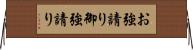 お強請り Horizontal Wall Scroll