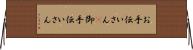 お手伝いさん(P) Horizontal Wall Scroll