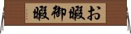 お暇 Horizontal Wall Scroll