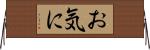 お気に Horizontal Wall Scroll