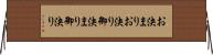 お決まり Horizontal Wall Scroll