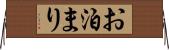 お泊まり Horizontal Wall Scroll