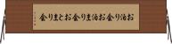 お泊り会 Horizontal Wall Scroll