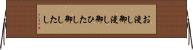 お浸し Horizontal Wall Scroll