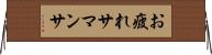 お疲れサマンサ Horizontal Wall Scroll
