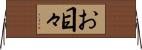 お目々 Horizontal Wall Scroll