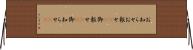 お知らせ Horizontal Wall Scroll