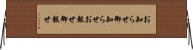 お知らせ Horizontal Wall Scroll