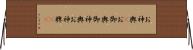 お神輿(P) Horizontal Wall Scroll