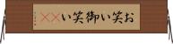 お笑い Horizontal Wall Scroll